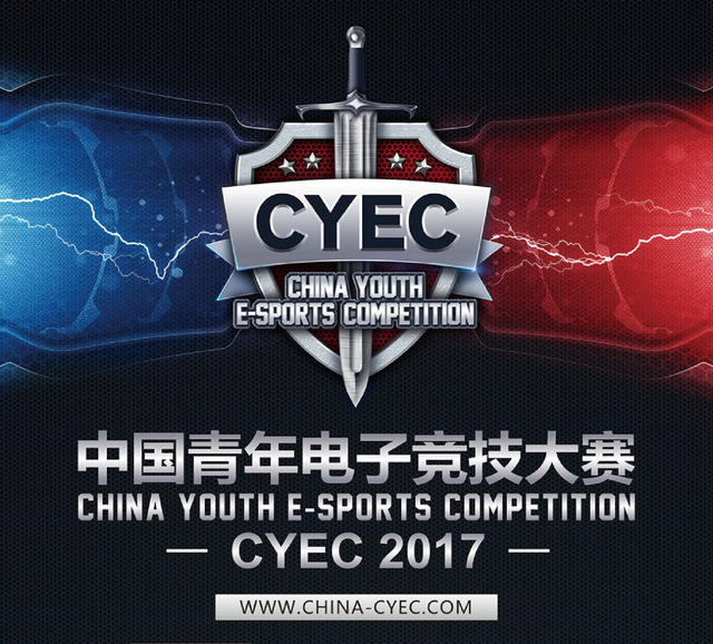 CYEC中国青年电子竞技大赛第二轮小组赛结束