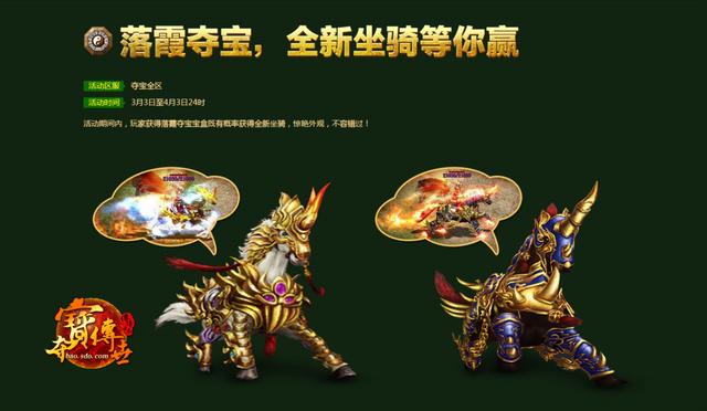 《夺宝传世》经典五区火爆开启 踏上寻龙之旅