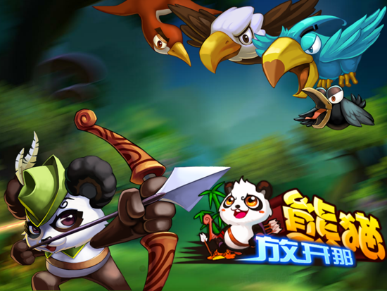 放开那熊猫iOS版评测:有中国武侠风的捕鱼游戏