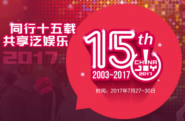 Chinajoy十五周年：泛娱乐浪潮之下的初心与升华