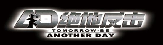 成就真英雄《绝地反击》重装头盔上阵