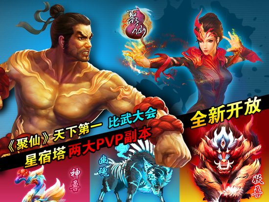 网元盛唐《聚仙》上古神兵专题上线