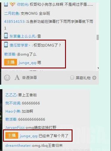 TBQ直播确认加盟OMG 直播背景被网友截图对比