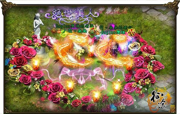 《征途》即将开启同城新时代 浪漫约会&激情