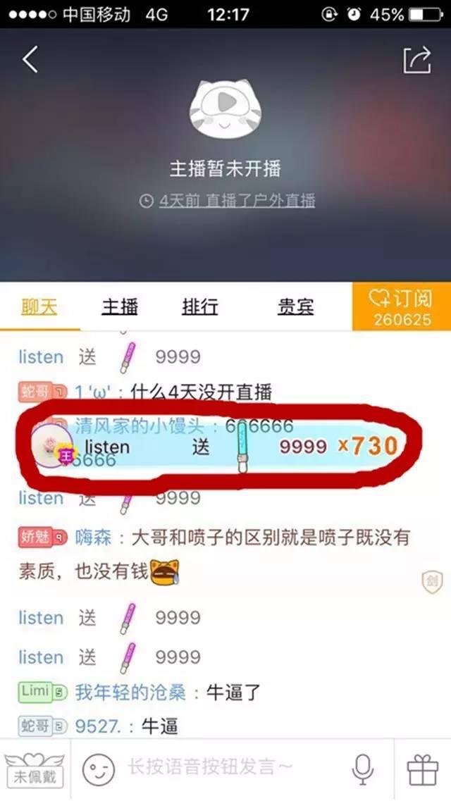 主播未开播，神秘土豪依然出手百万，“无人机”来袭