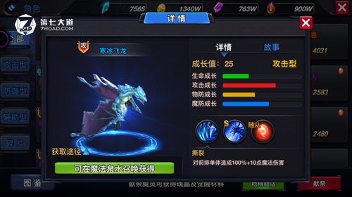 翱翔于九天的巨龙 《符文英雄》龙族详解
