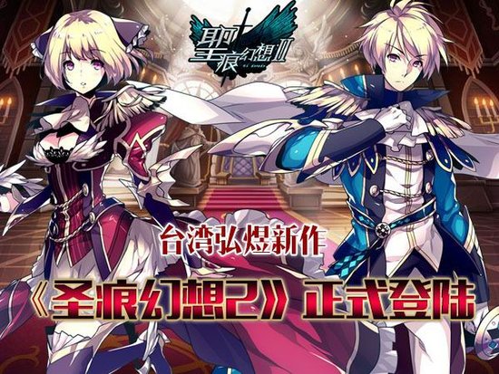 幻想之战《圣痕幻想2》交错势力全解析