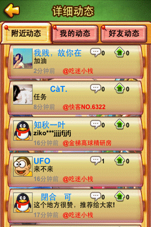 [新闻]腾讯qq都市lbs游戏悄然进驻appstore