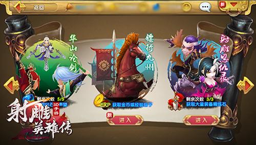 贺金庸92生辰 《射雕英雄传3D》上架IOS