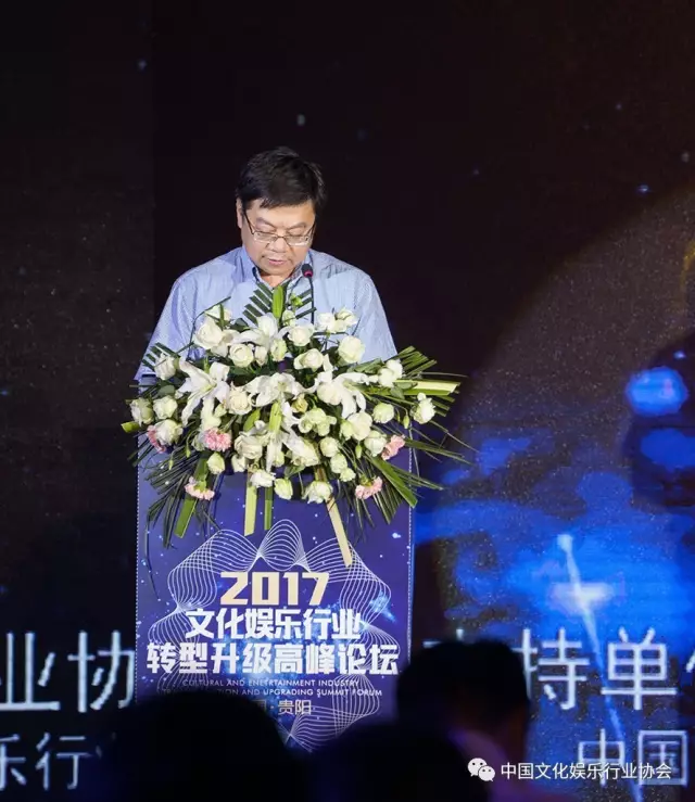 2017文化娱乐行业转型升级高峰论坛 在贵阳举