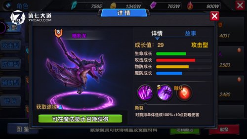 翱翔于九天的巨龙 《符文英雄》龙族详解