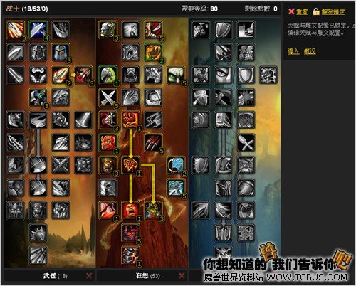 《巫妖王之怒》狂暴战士天赋解析