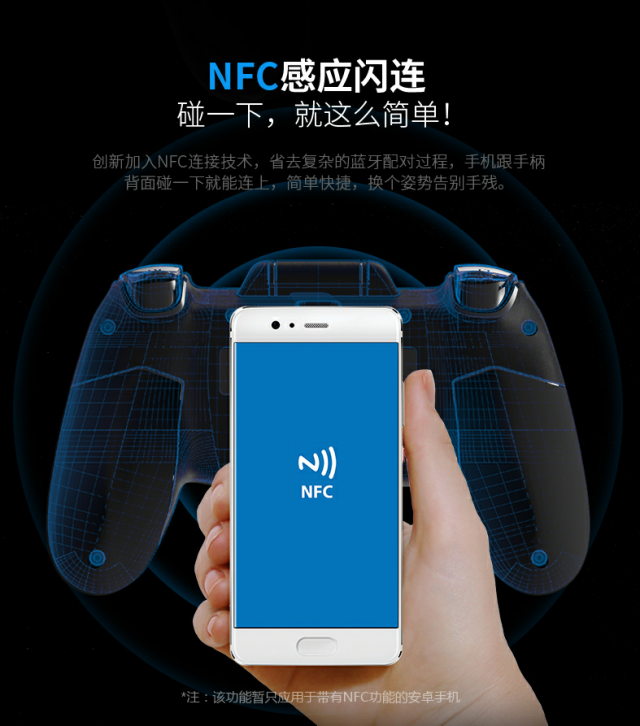 北通手游P1黑科技 NFC手机手柄闪连技术首发