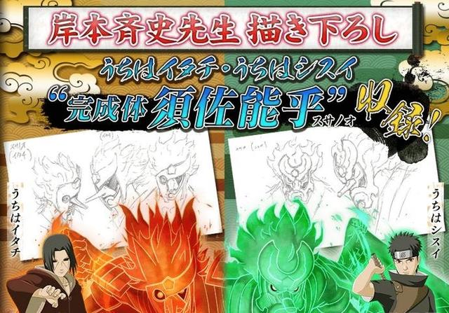 火影忍者:究极风暴4鼬完全体原画公开