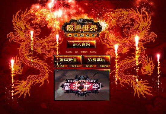 魔兽世界官网悄改中国风主题喜迎新春佳节