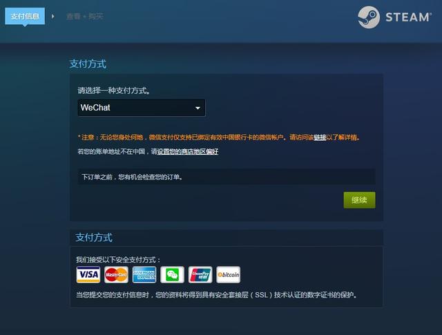 Steam商店正式支持微信支付 这下剁手更方便了