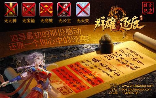 绿色复古传奇世界群雄逐鹿 原汁原味重温激情