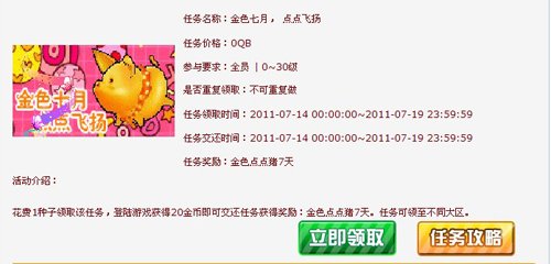 《QQ音速》火热七月  赏金任务送清凉