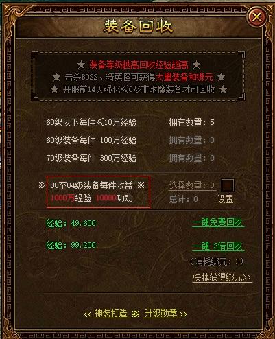 37《金装传奇》回收系统