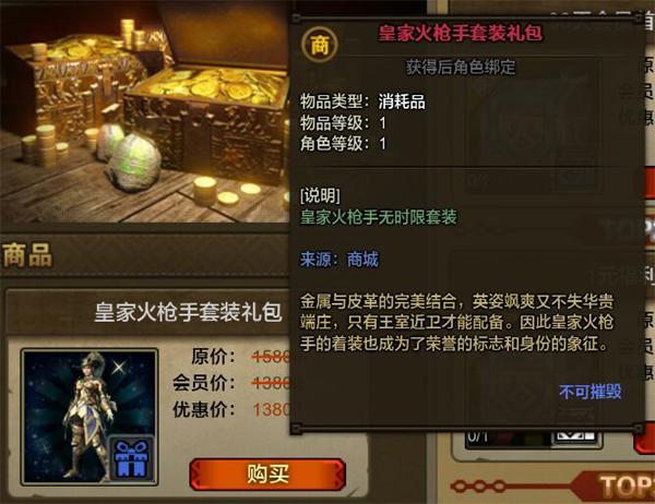 《怪物猎人OL》不删档测试商城使用指南