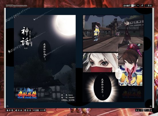 《武林外传》六扇门“缉盗指南”发布