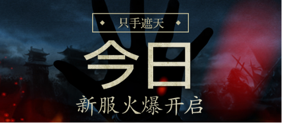 今日开服火爆 《魔侠传》等你来战