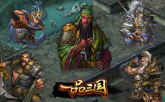 武将组合显神威 一品三国将星录系统首曝