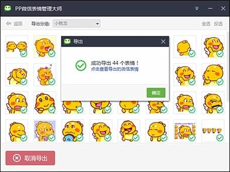技术贴:教你一键批量导入微信表情
