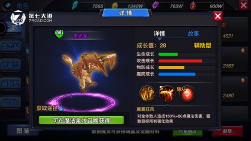 翱翔于九天的巨龙 《符文英雄》龙族详解