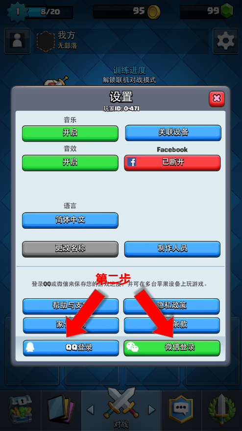 《部落冲突：皇室战争》腾讯账号继承说明