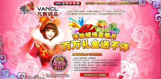 《诛仙2》真爱月 百万礼金倾情派送