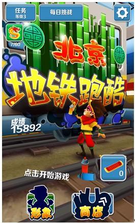 乐逗游戏《地铁跑酷》中国下载量过亿