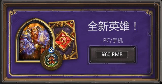 《炉石传说》首位新英雄铜须将加入 售价60元
