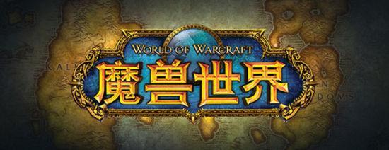 魔兽德拉诺之王外服上线 五大资料片数据对比