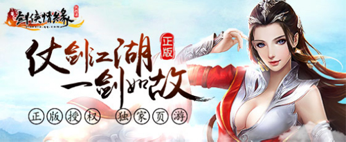 二十年传承 《剑侠情缘兵器谱》演绎正统_游戏_腾讯网