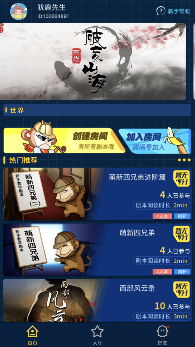 沉浸式推理互动手游【戏精大侦探】,今日开启全平台公测!