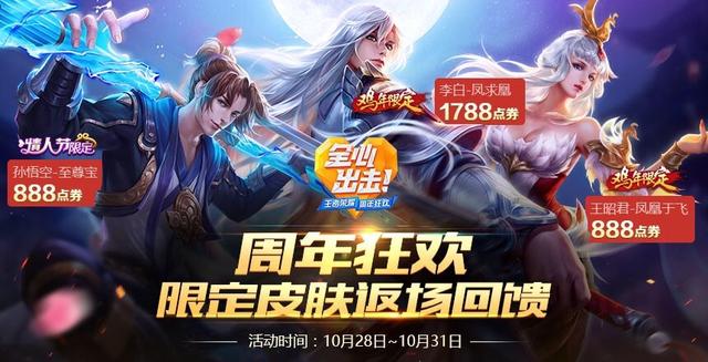 王者荣耀周年狂欢好礼不断 海量福利今天见