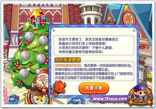 快乐魔法神秘圣诞 洛克王国感恩献礼