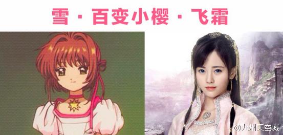 九州天空城装扮突破次元璧 4000年美女撞脸小樱