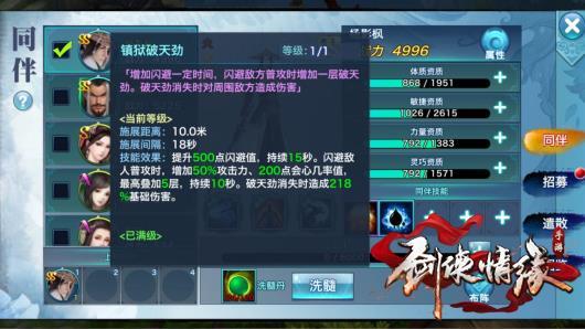 《剑侠情缘手游》新手资料介绍