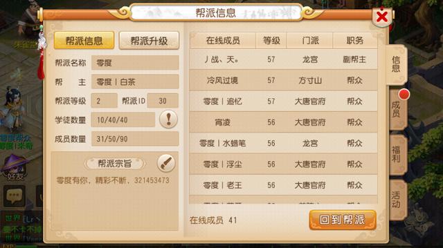 《梦幻西游》手游帮会系统玩法全面解析