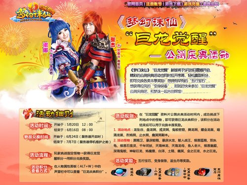 《梦幻诛仙》庆典积分兑换24日开启