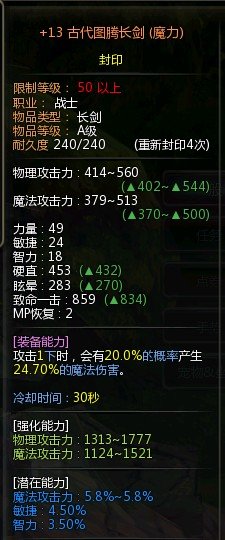 龙之谷本周装备排行榜