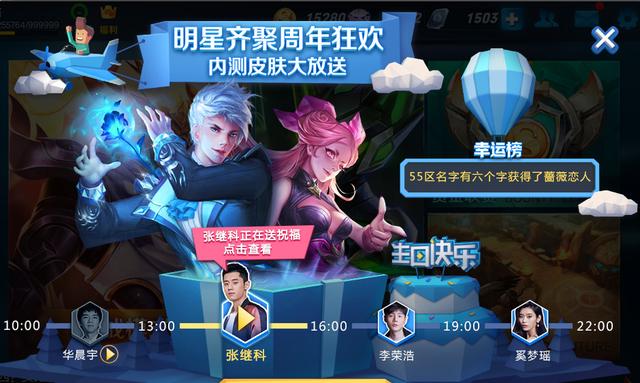 王者荣耀周年狂欢好礼不断 海量福利今天见