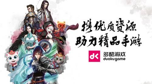 多酷游戏确认参展2018年ChinaJoy 多款新品齐