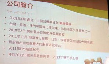 育骏科技成台湾首家网页游戏上市公司