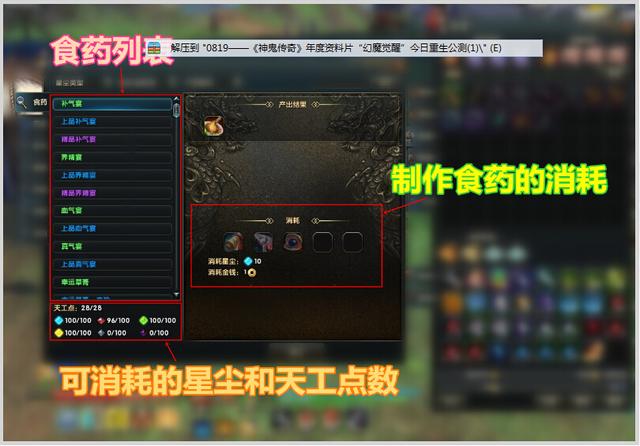 [攻略] 射雕ZERO新手引导 烹饪系统