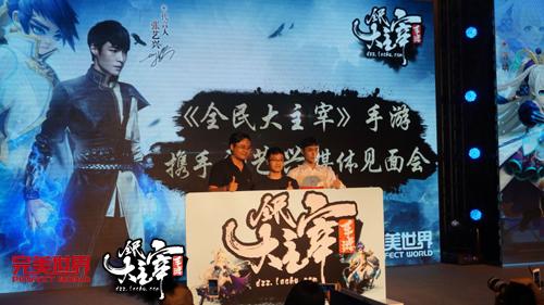 《全民大主宰》手游张艺兴见面会 全程直播亲密互动