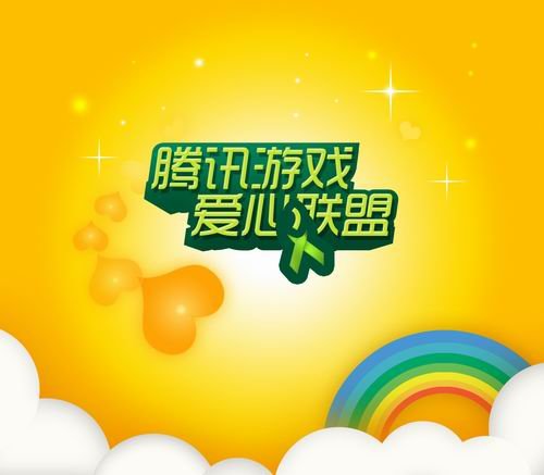 爱心联盟携手嘉年华 启动教育帮扶
