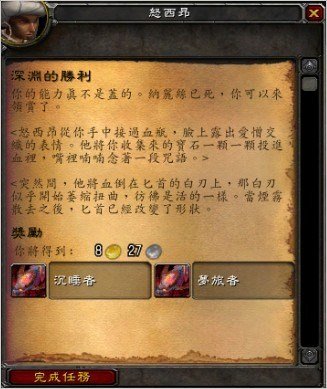 WOW4.3盗贼橙色匕首任务二阶段任务攻略